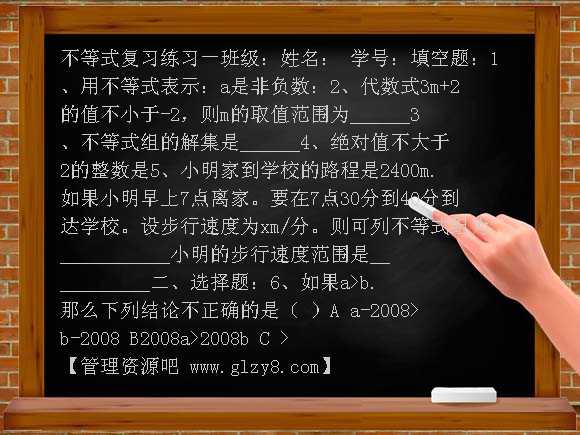 不等式复习练习（一）新人教版七年级下