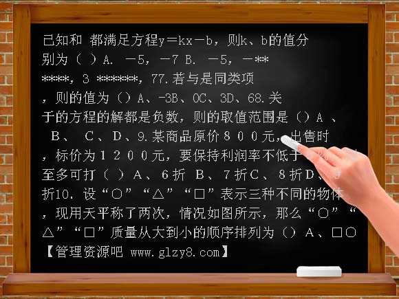 东宅中学2009年5月七年级下第二次月考数学试卷