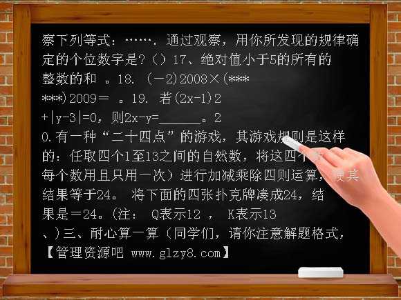 九龙山初中09-10学年七年级上期中考试