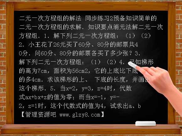 二元一次方程组的解法测试题2