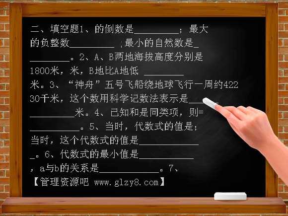 初一数学11月试卷