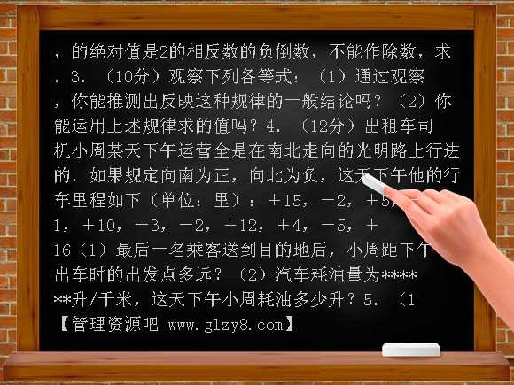北师大版七年级数学上册第二章测试题及答案（B）