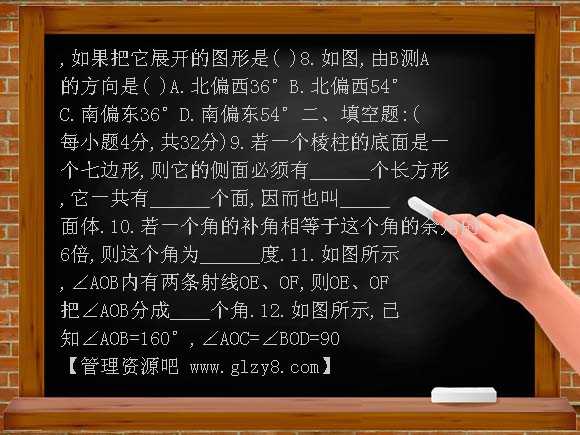 华师大七上第4章试卷 图形的初步认识单元测试题（2）（含答案）
