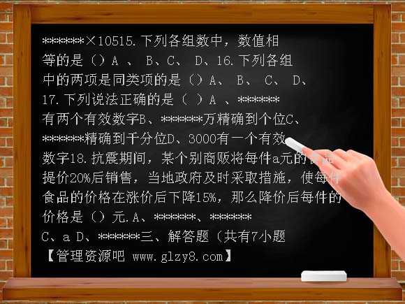 南丹中学08-09学年七年级下阶段考试