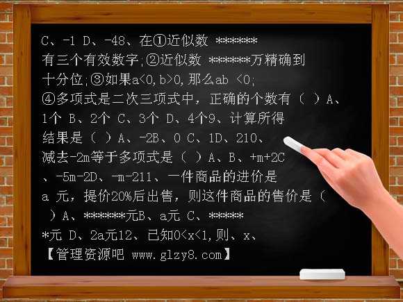 吉林大安来福中学09-10七年级上期中试卷