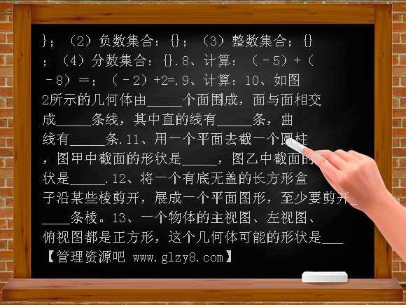四川师大附中初2007级七年级上期数学第一次月考试题