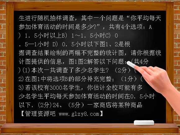 四川成都黄土中学08-09学年七年级上期末总复习测试试卷