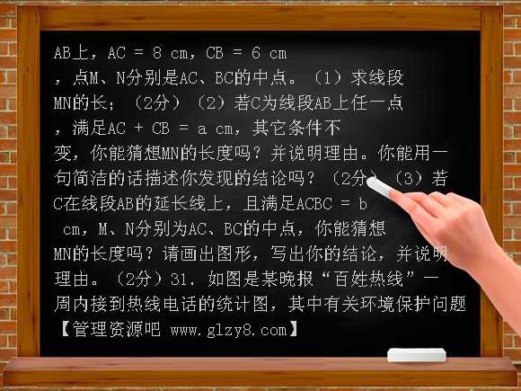 如皋初级中学08-09学年七年级上期末模拟试卷