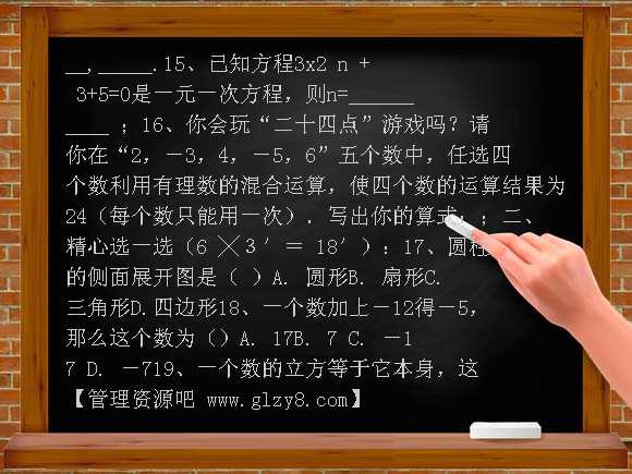 山东枣庄二十五中七年级上期末测试6