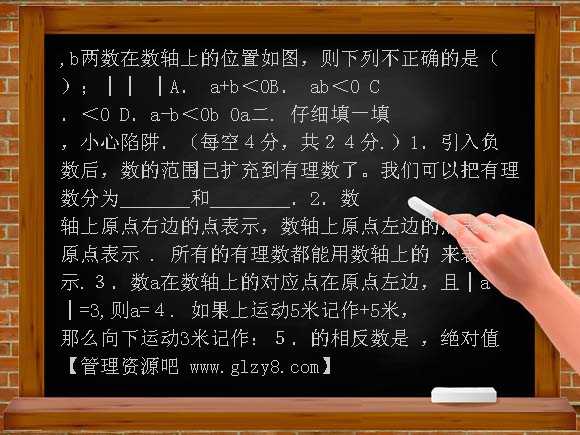 山东枣庄城郊中学七年级单元测试有理数及其运算