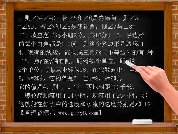 广东省雷州市纪家二中2007-2008学年度第二学期七年级数学月考卷（三）