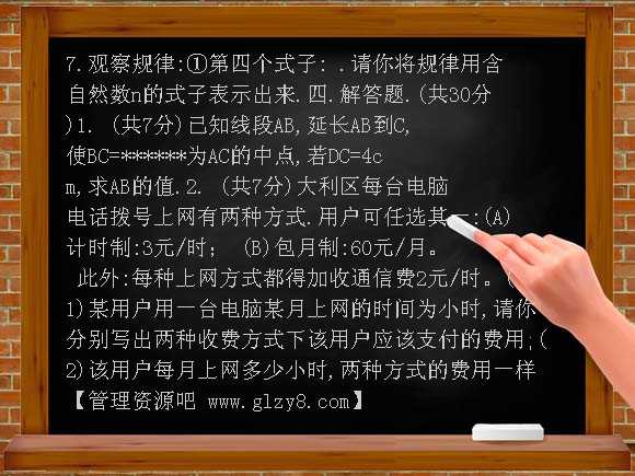 新课标人教版七年级数学半期试题及答案