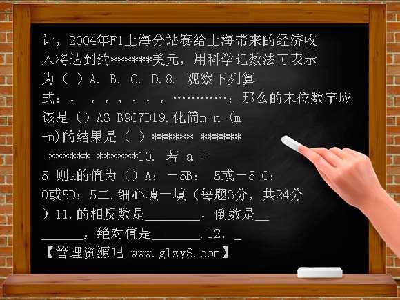 施秉马号中学08-09学年上七年级期中考试题