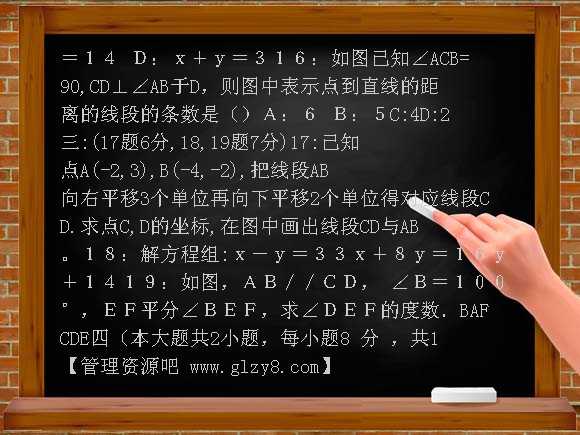 朱子学校08-09学年七年级下数中考试