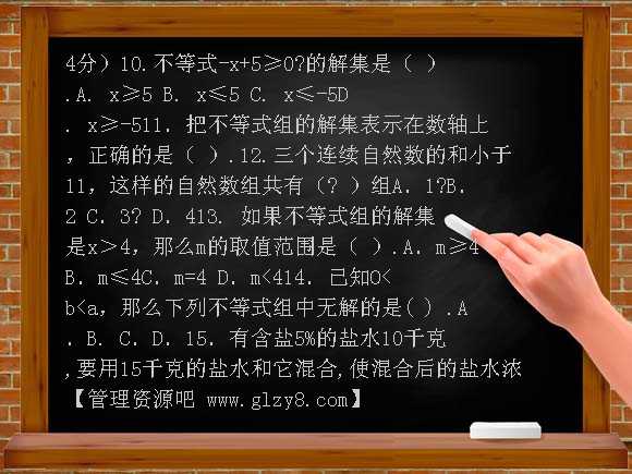 沪科版七年级（下）一元一次不等式（组）测试卷