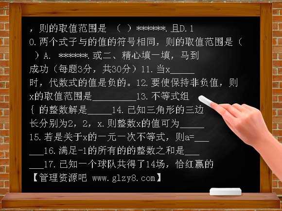 河南周口扶沟09-10学年度七年级下册第九章不等式与不等式组测试题一