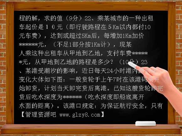 河南周口扶沟09-10学年度七年级下第九章不等式与不等式组检测题二