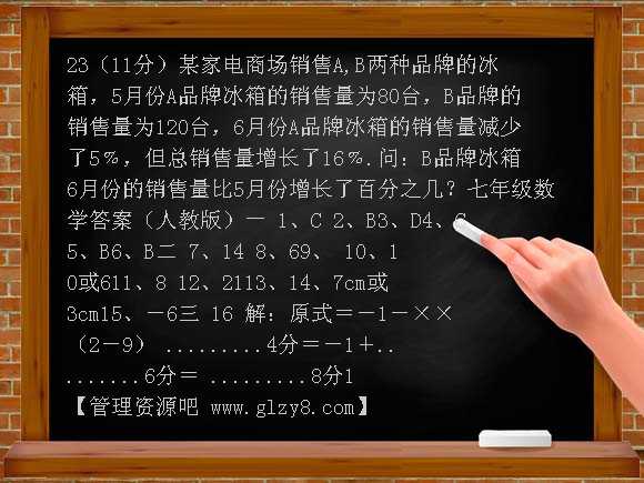 河南焦作09-10学年七年级上部分学校期终调研测试
