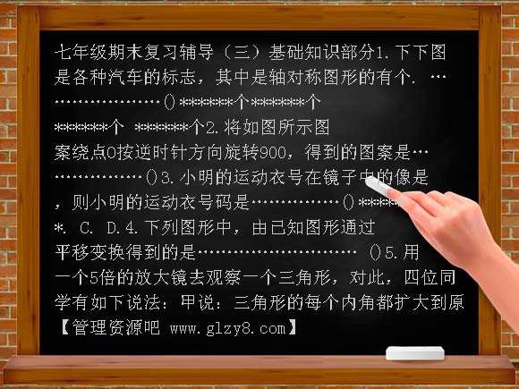 浙教版图形和变换复习辅导（无答案）