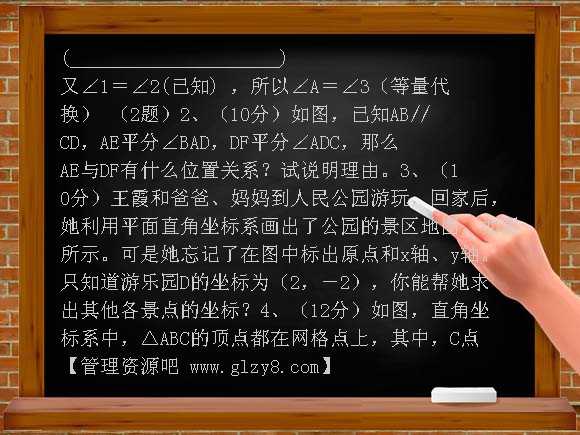 海平中学2009年春季七年级下期数学期中考试卷