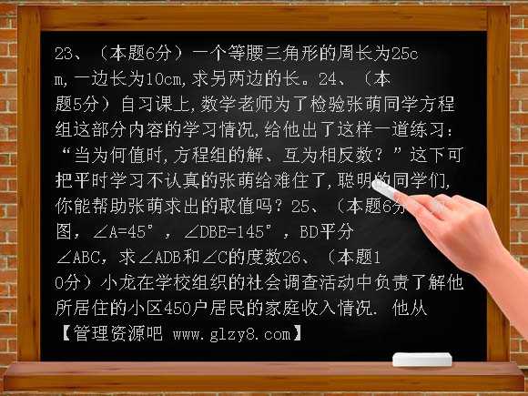 海门市六匡中学2008-2009年七年级下期中考试试题