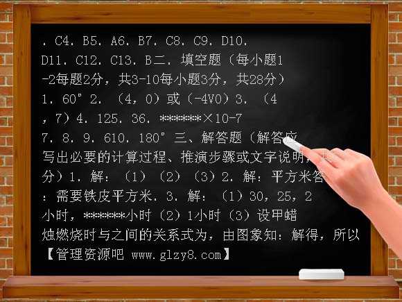 潍坊昌邑初中学段08-09学年七年级下期末考试