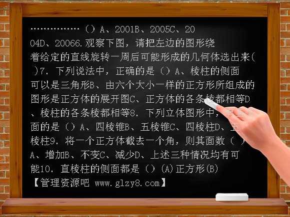 甘肃白银靖远五合中学七年级第一单元丰富的图形世界测试