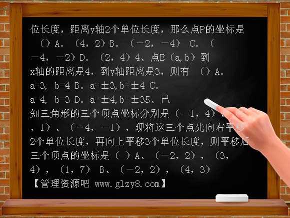 第六章平面直角坐标系单元试题 马号中学七年级下