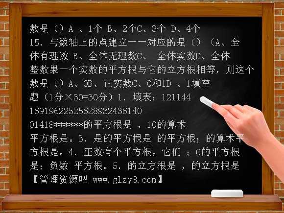 第十章实数试卷A