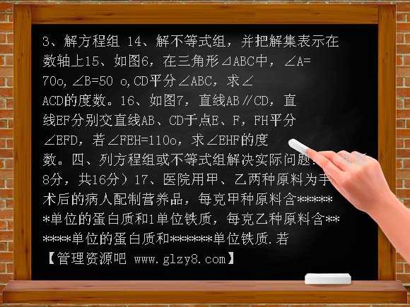 羊角中学七年级（下）期末数学试题二无答案