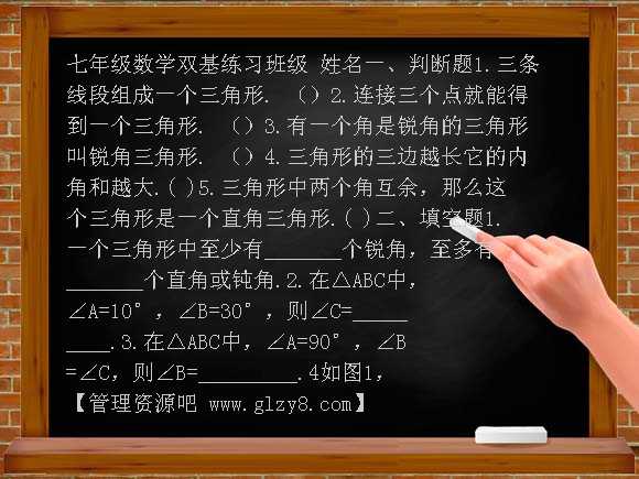 苏科版七年级数学下册双基练习题1