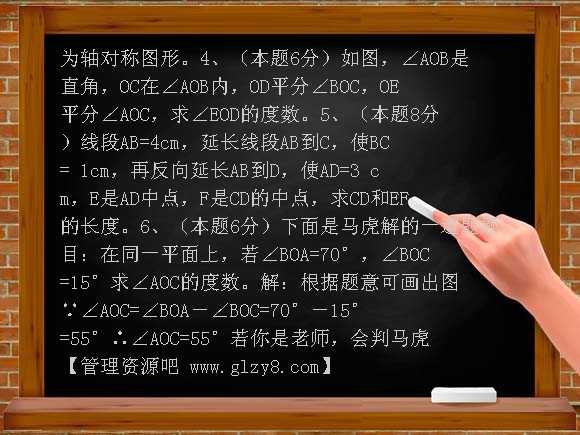 苏科版七年级数学月考试题