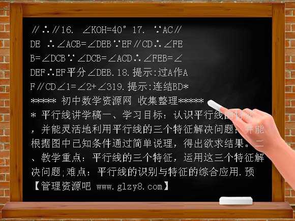 试题华师大七上4-8 平行线（含答案）