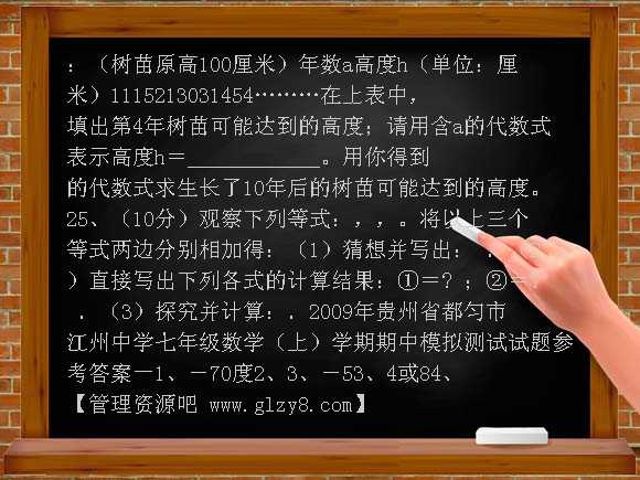 都匀江州中学2009年七年级上数中模拟测试