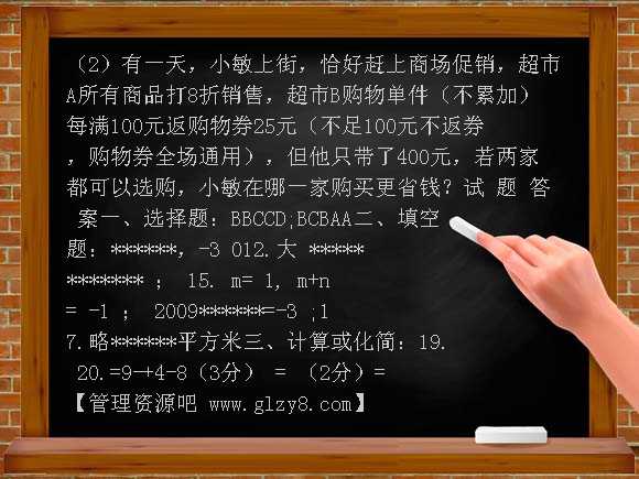 陕西宝鸡金台区中小学教师命题比赛七年级上期末试卷2