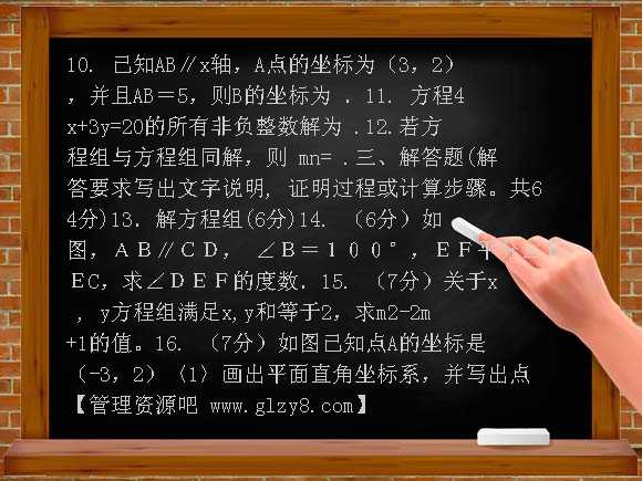 饶平师范实验中学2008-2009年七年级下期中质量检测试卷