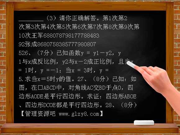 08-09学年八年级下期末模拟试卷二