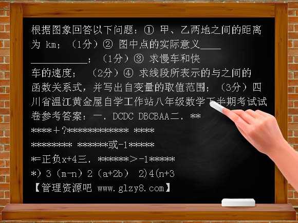 2010年四川温江黄金中学八年级下半期考试数学试卷