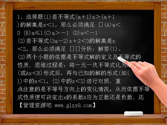 不等式的解集例题分析