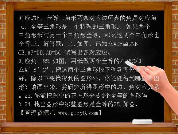 八年级上华东师大版15-4图形的全等