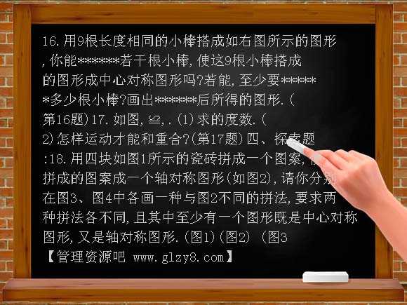 八年级上华东师大版15-4图形的全等同步练习同步练习