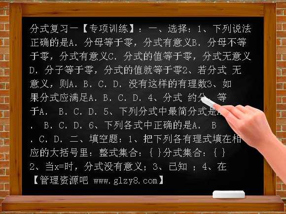 八年级下册第十六章分式复习一专项训练