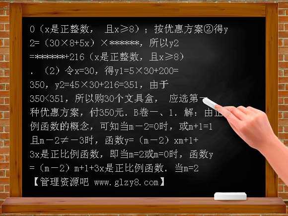 八年级下华东师大版18-3-1一次函数同步练习
