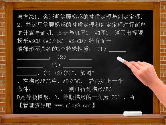 八年级下华东师大版20-5等腰梯形的判定同步练习