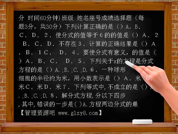 八年级下华东师大版第十七章分式同步测试1（无答案）