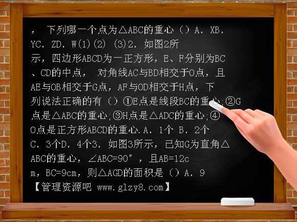 八年级数学重心同步练习