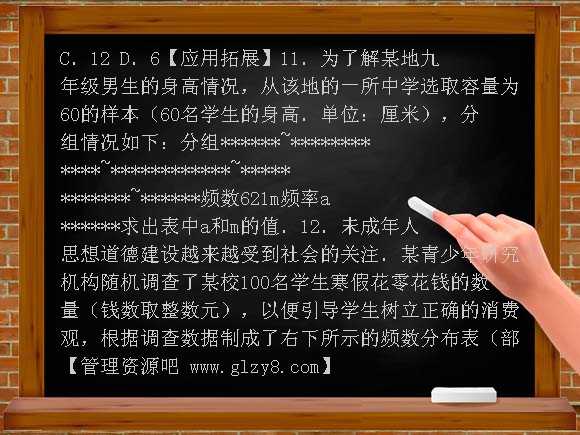 八年级数学频数和频率同步练习2