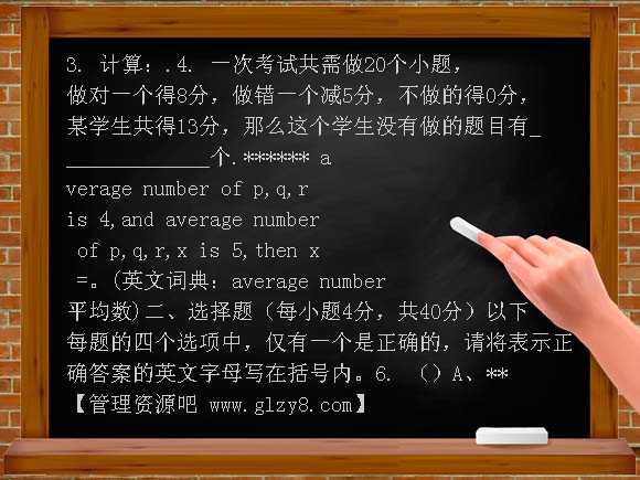 初二上实验班招生试题