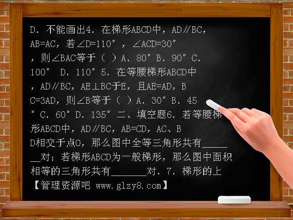 北师大版梯形练习题