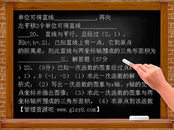 华师大2008-2009年山宝中学八年级下函数与图像单元测试题